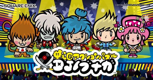 戦国アクションパズル DJノブナガ ゲームのスクリーンショット