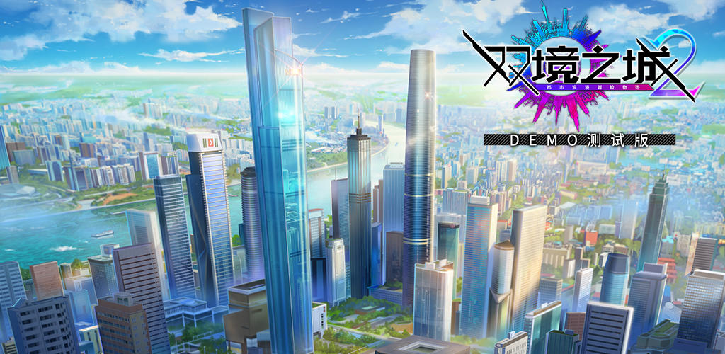 Banner of City of Two Realms 2 (テストサーバー) 2.0