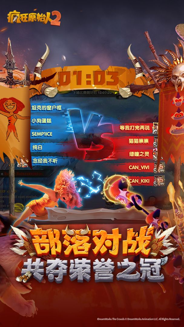 Screenshot of 疯狂原始人2