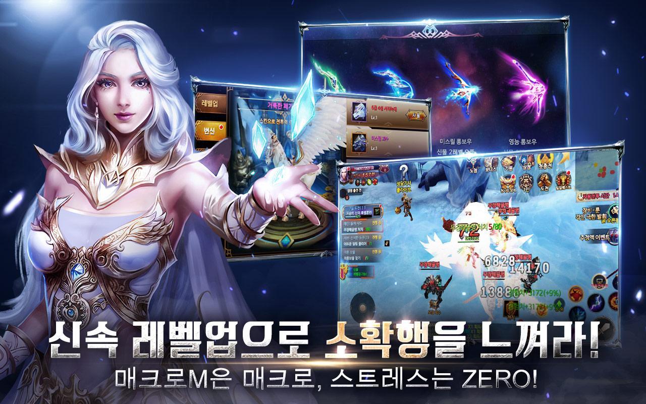 매크로M Game Screenshot