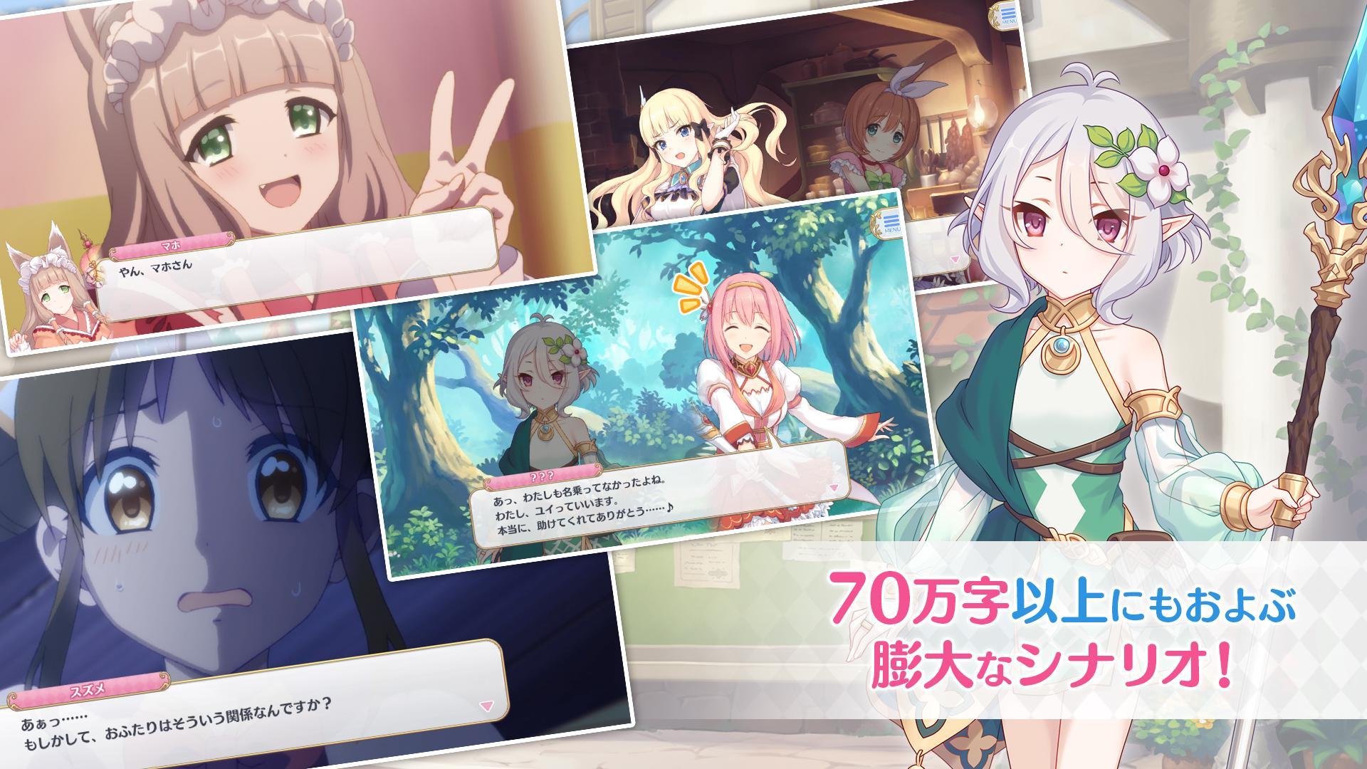 プリンセスコネクト！Re:Dive Game Screenshot