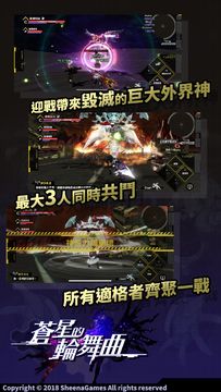 蒼星的輪舞曲 ภาพหน้าจอเกม