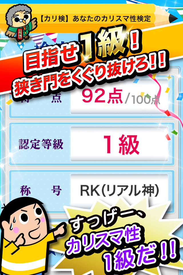 みんなの性格検定 Game Screenshot