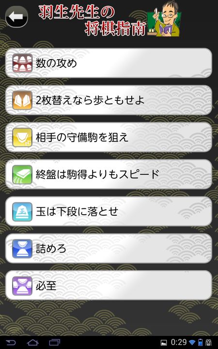 Screenshot 10 of Yoshiharu Habu's Shogi Model ~Tesuji Lecture for Beginners to Improve~