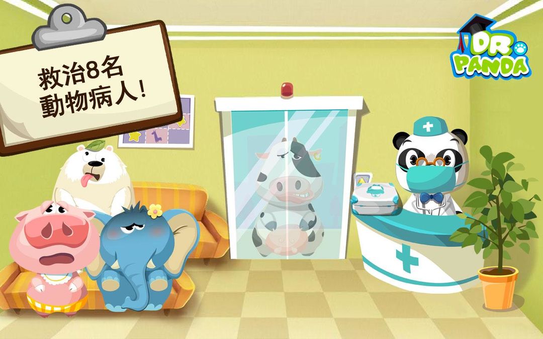 熊貓博士動物醫院遊戲截圖
