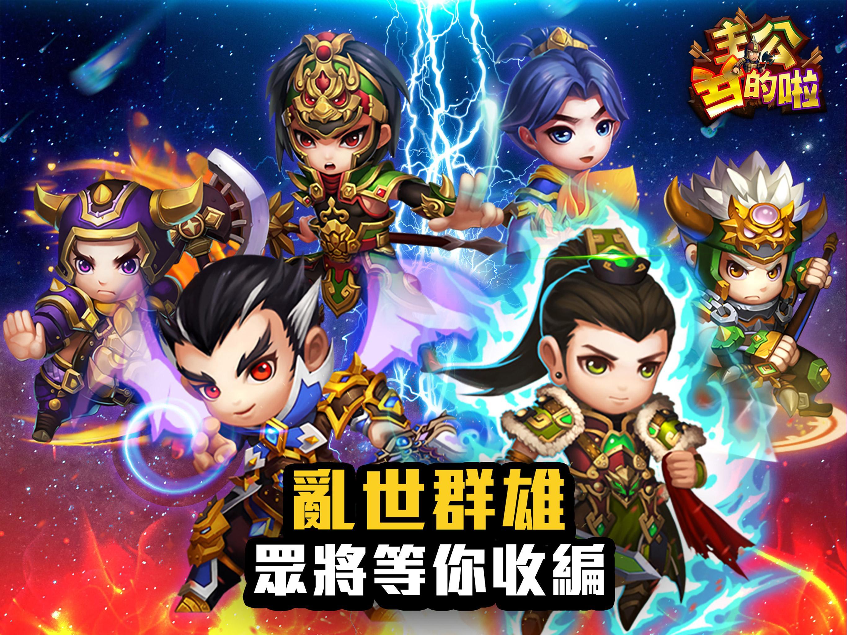 主公兵的啦:不玩就翻桌 ภาพหน้าจอเกม