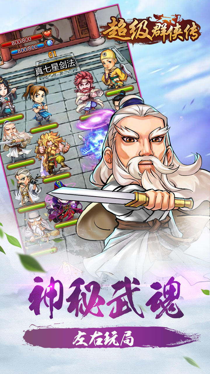 超级群侠传 Game Screenshot
