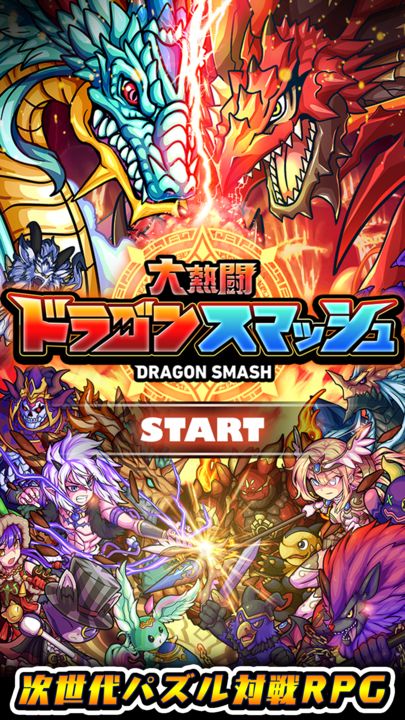 ドラゴンスマッシュ Game Screenshot