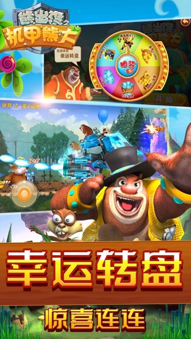 Screenshot of 熊出没之机甲熊大 - 熊大熊二游戏