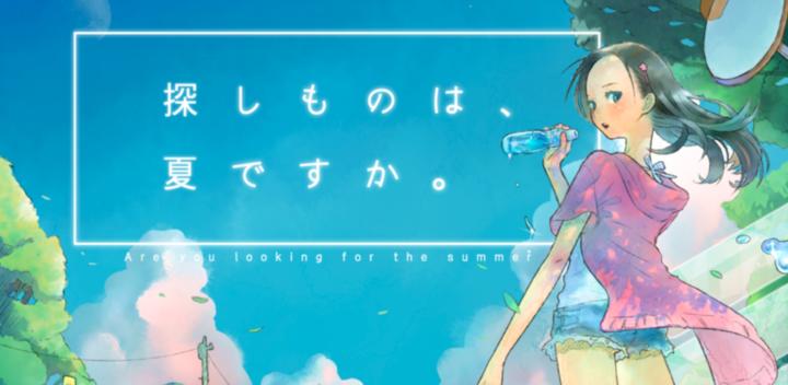 Banner of Are you looking for summer? 1.0