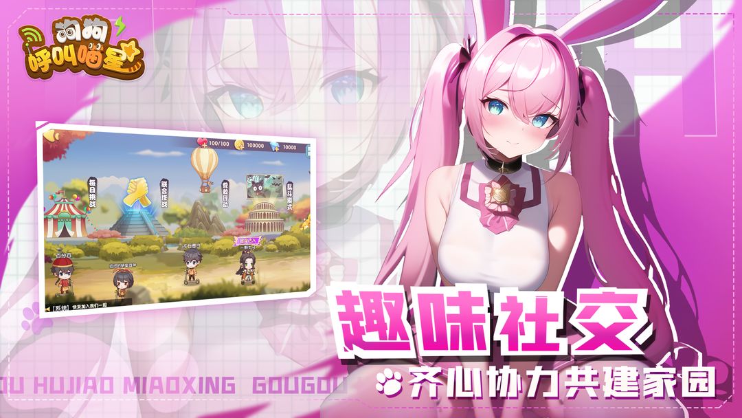 Screenshot of 狗狗呼叫喵星