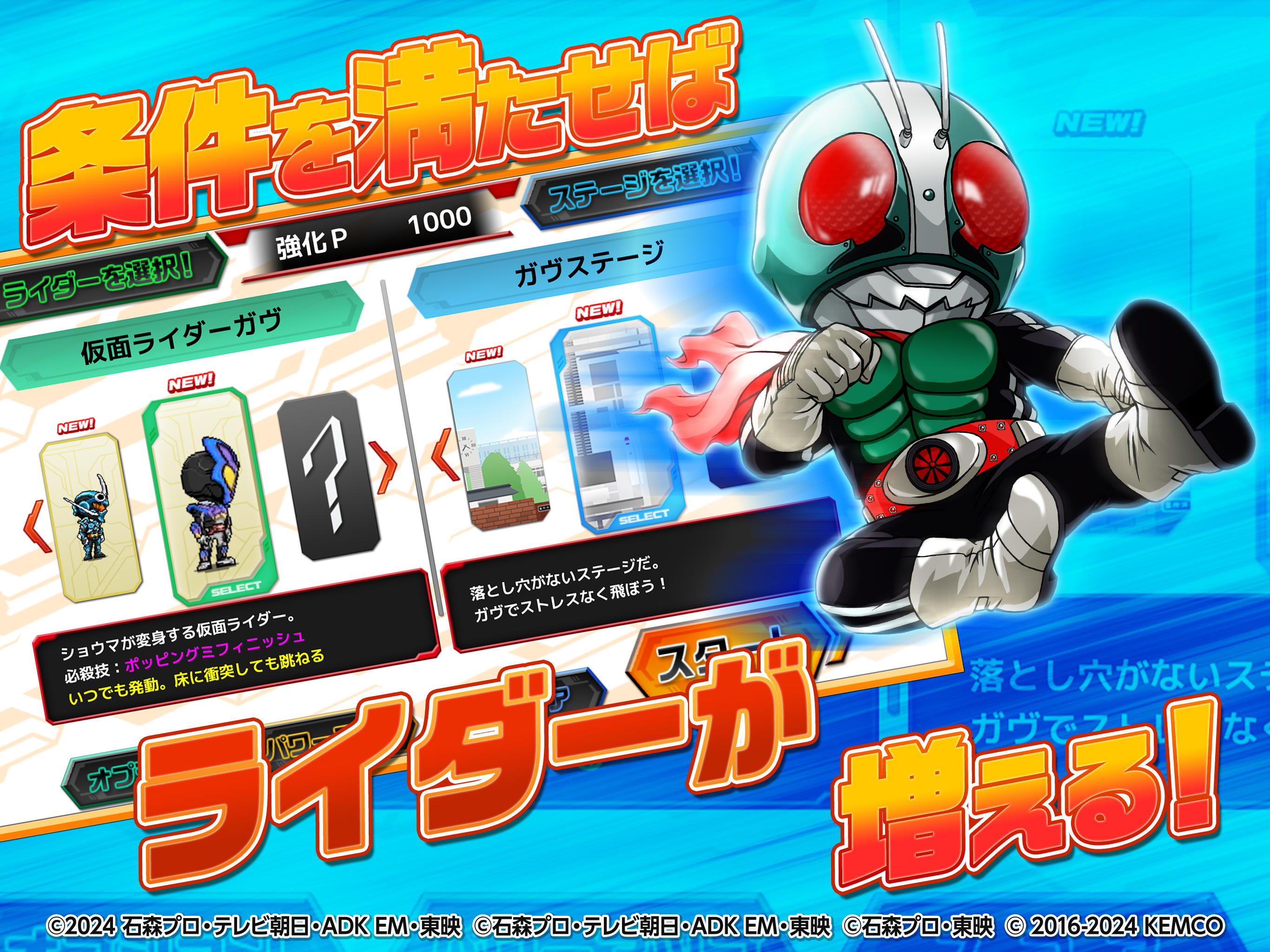 倒せ！ライダーキック Game Screenshot