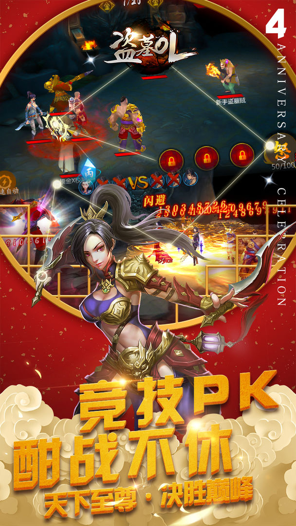 盗墓OL screenshot game