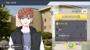 어린 스토커 - 연하남 귀여운 당신! Game Screenshot