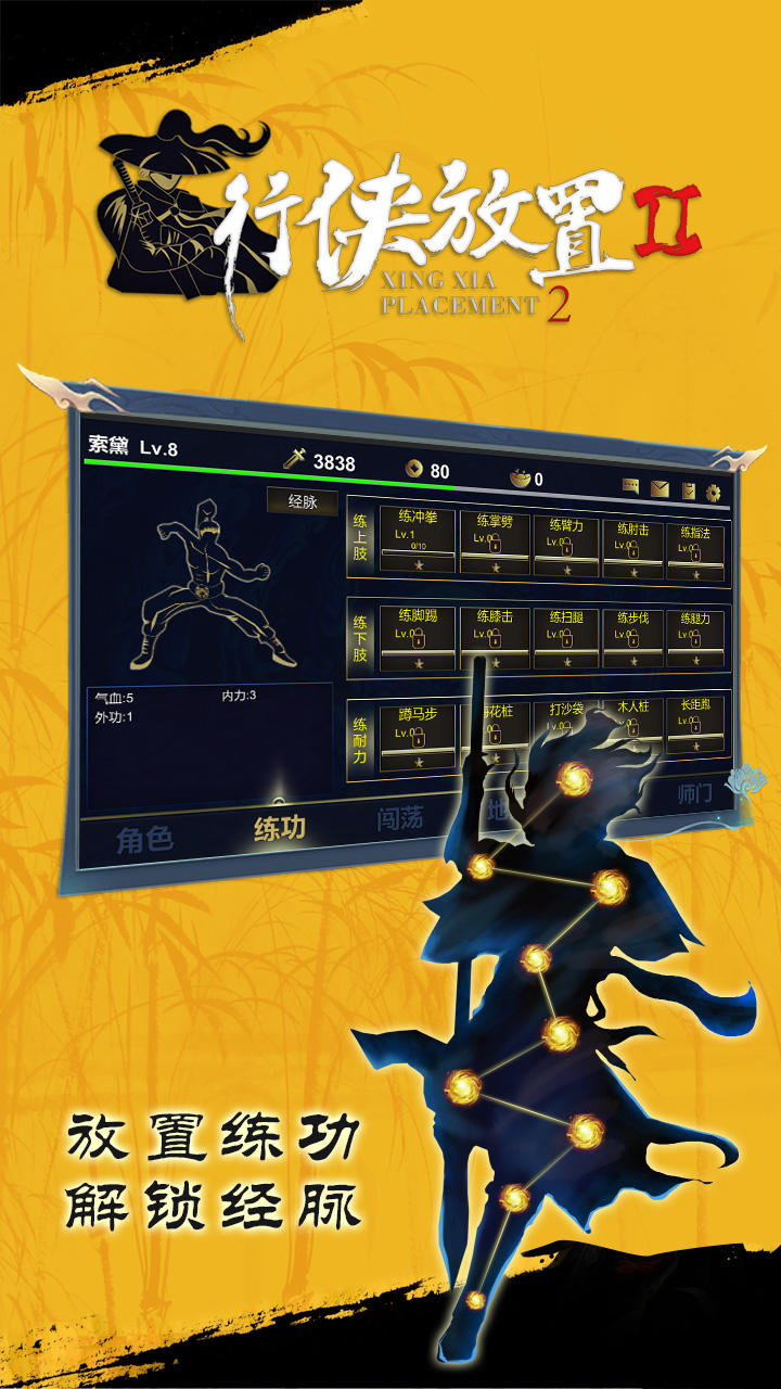 行侠放置2 Game Screenshot