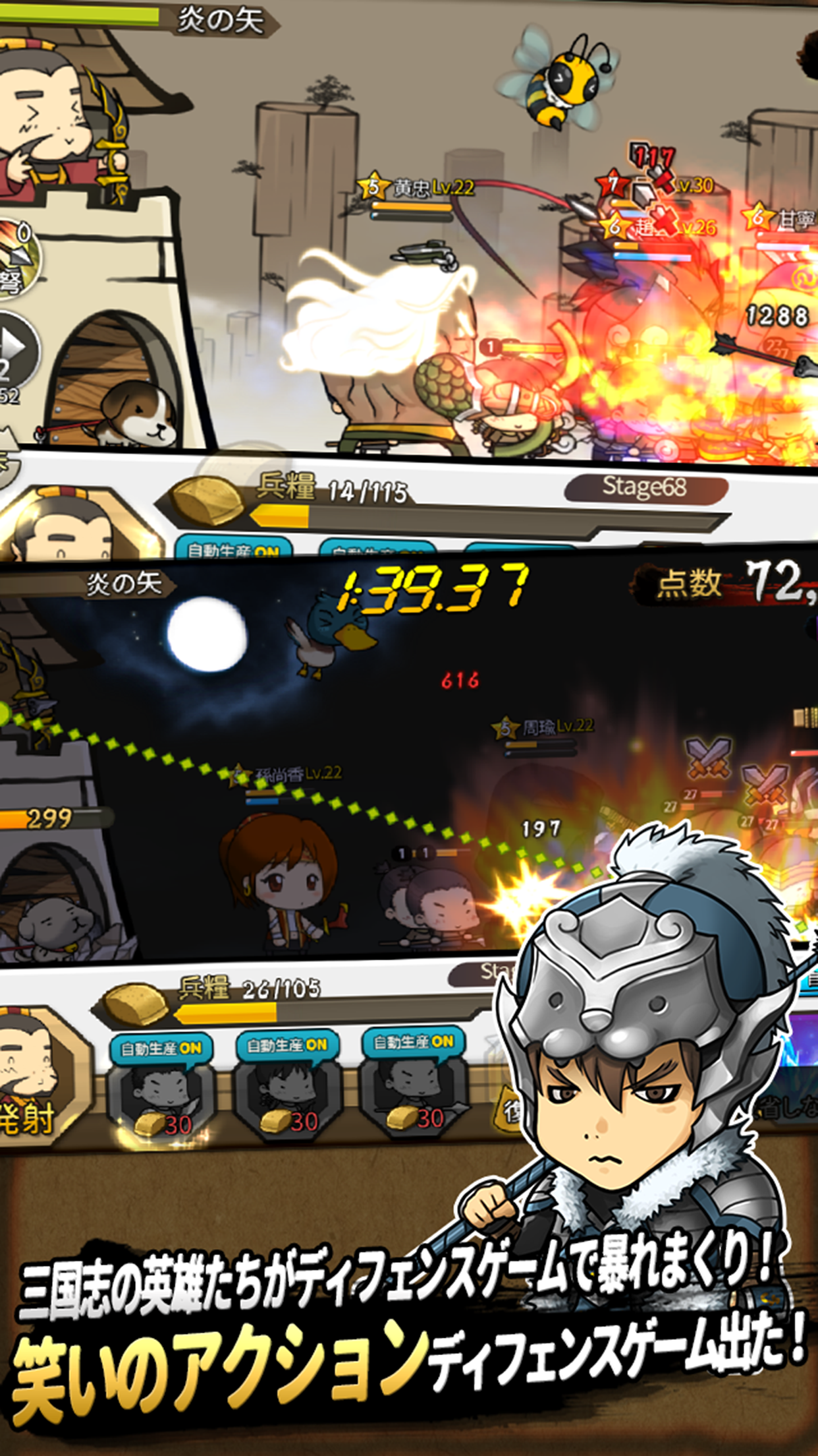 Screenshot 1 of Sangokushi Defensa 1.2.4