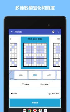 數獨世界 - 經典九宮格數獨休閒益智數字遊戲 遊戲截圖
