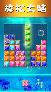 Скриншот игры 海洋宝石消消乐 - 经典方块拼图游戏