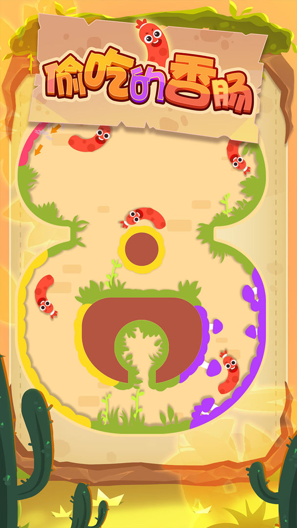 偷吃的香肠 screenshot game