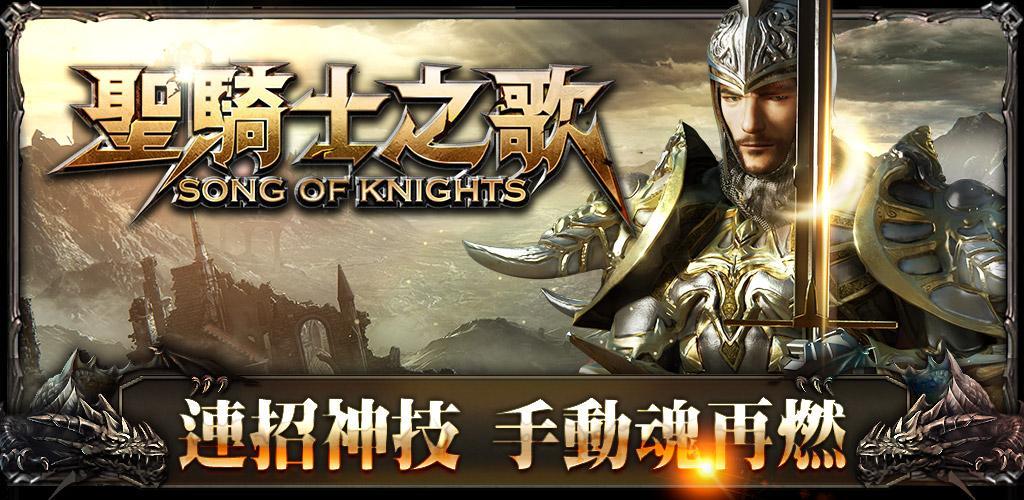 Banner of 聖騎士の歌 ～The Rise of the Knights～ 1.0.5