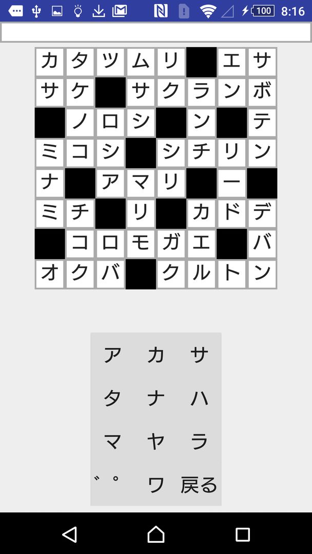 Screenshot of [無料]クロスワードパズル
