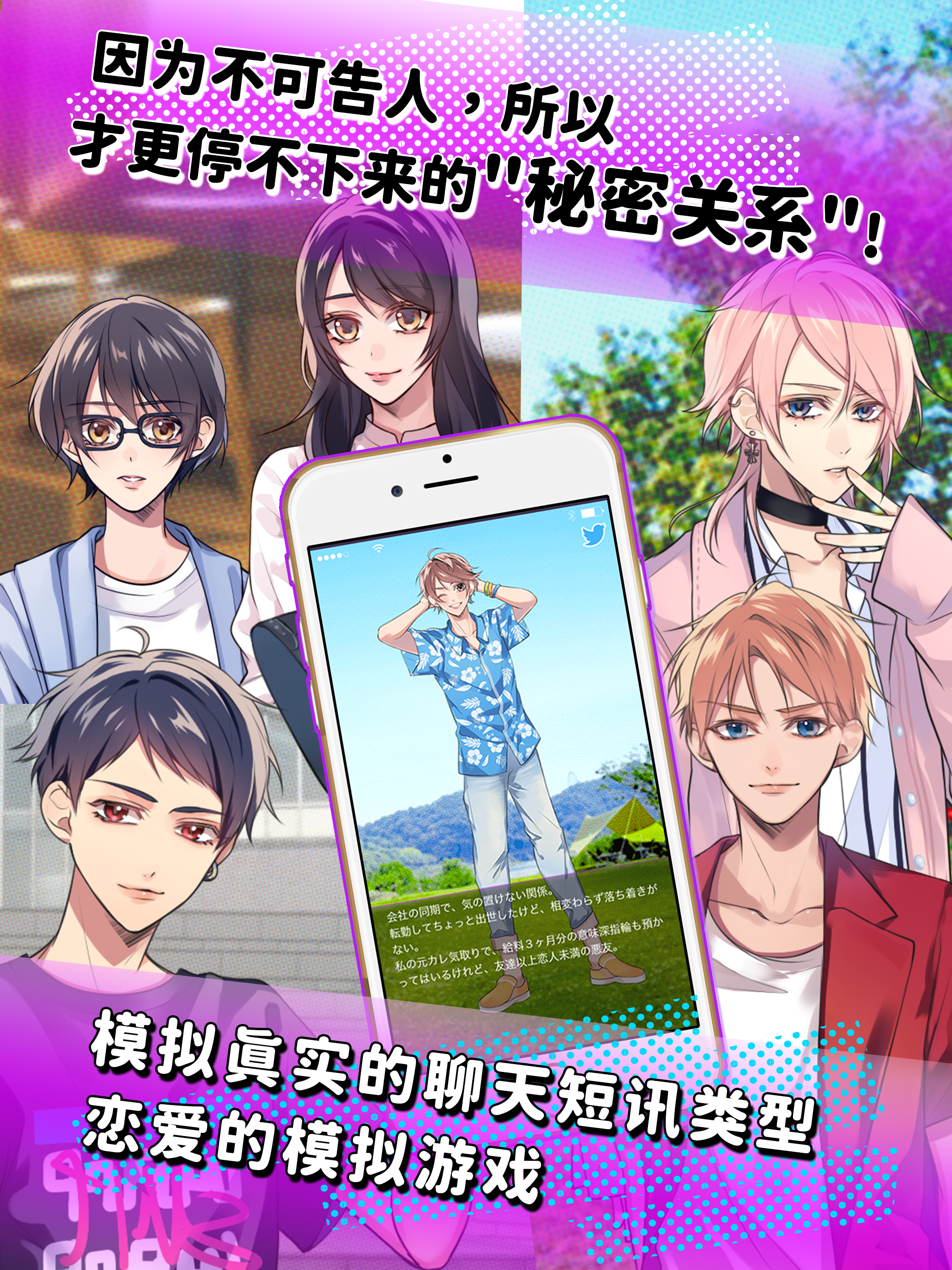 秘密关系3 秘密关系还是持续着 Game Screenshot