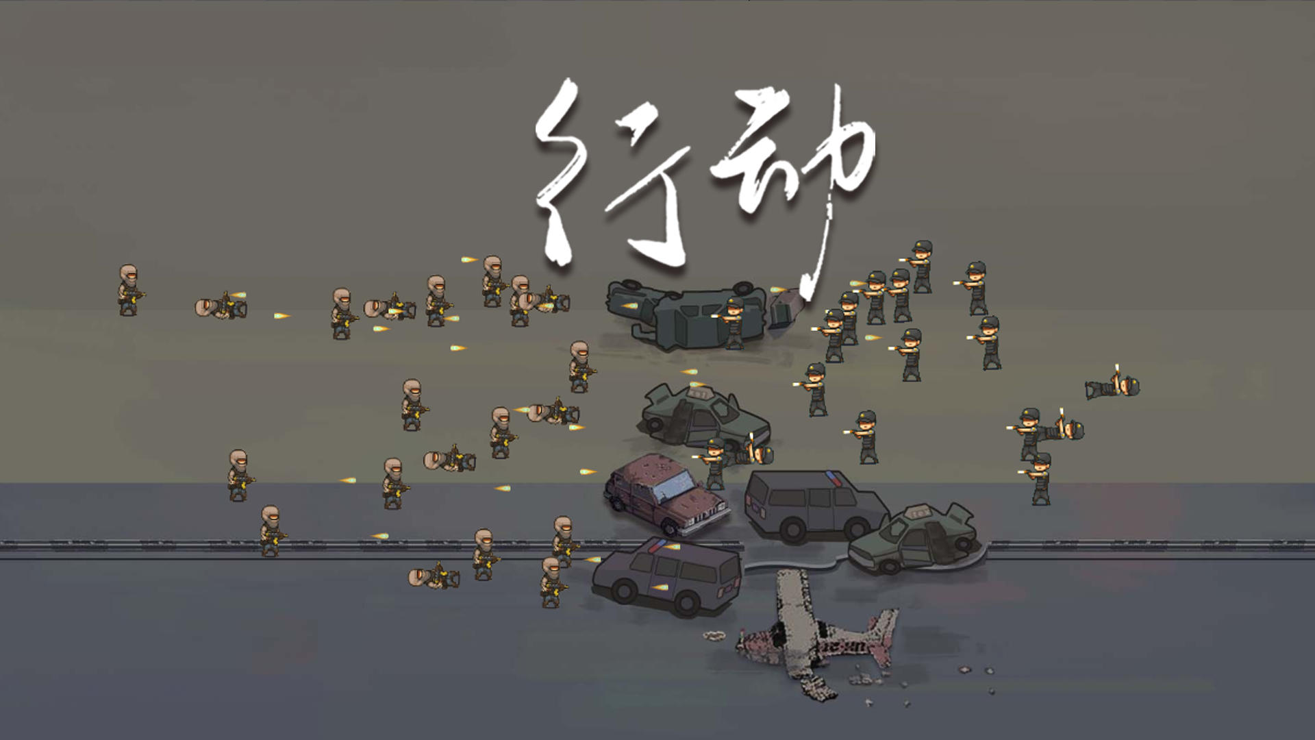 Screenshot of 行动