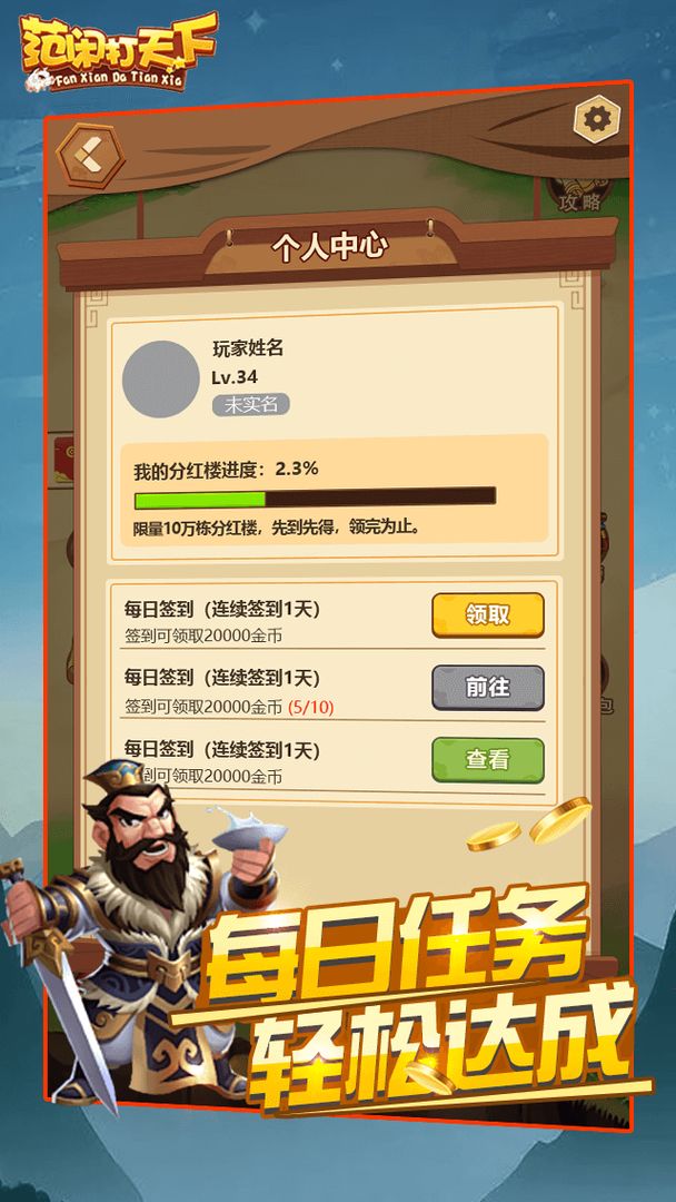 Screenshot of 范闲打天下