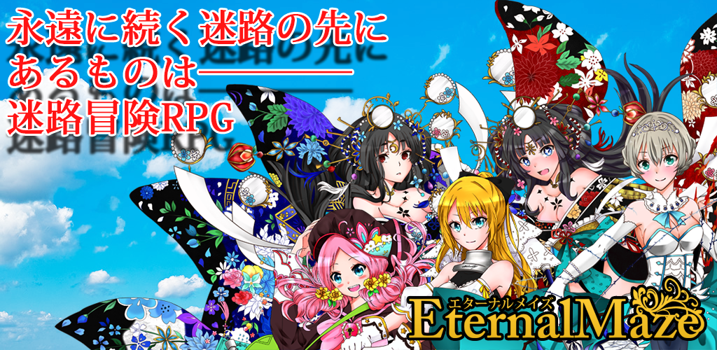 Banner of 【미로 RPG】 이터널 메이즈 1.1.1