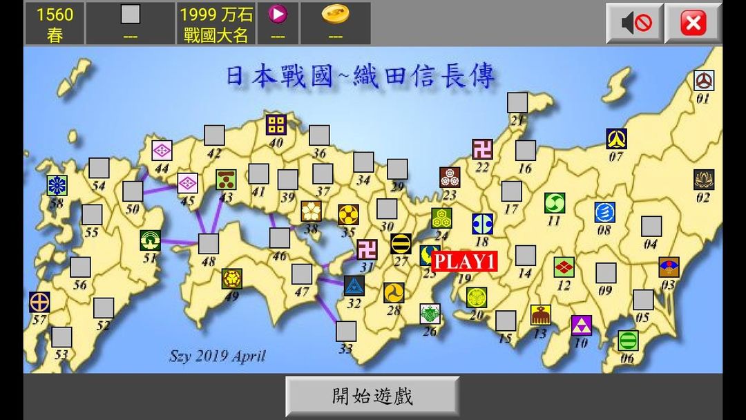 Screenshot of 日本戰國~織田信長傳 (單機策略遊戲)