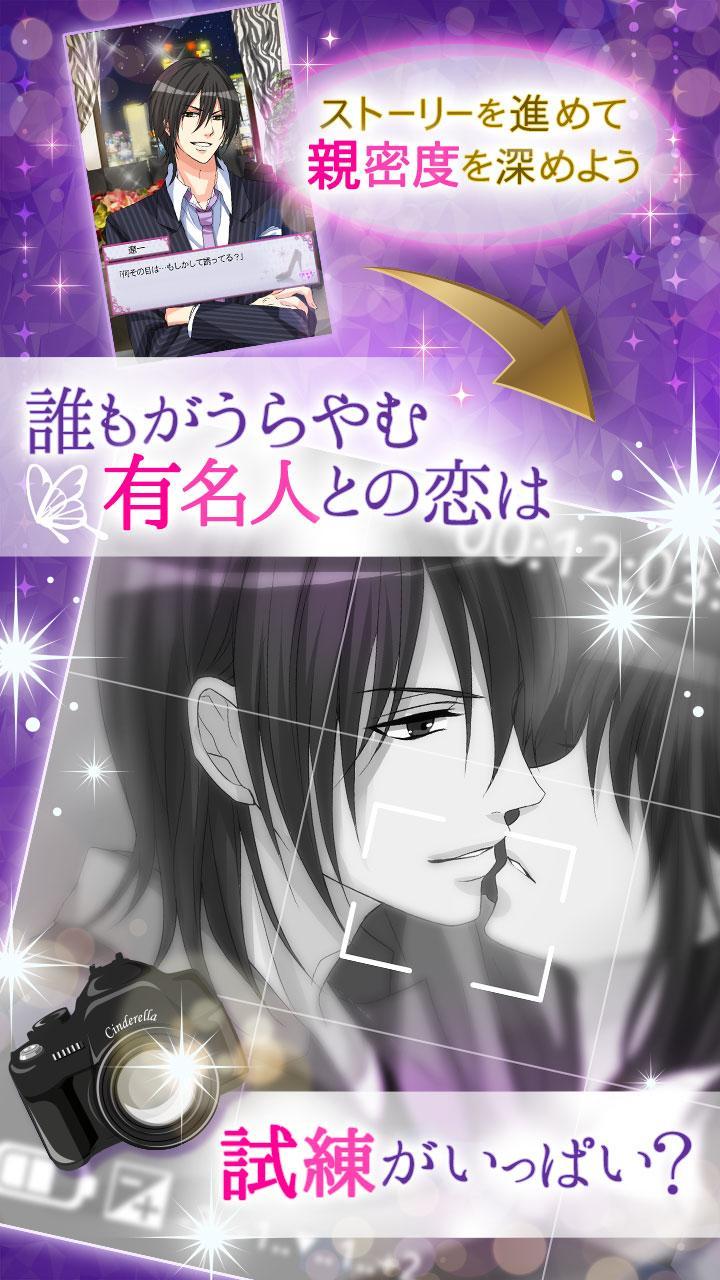 眠らぬ街のシンデレラ Secret Night Game Screenshot