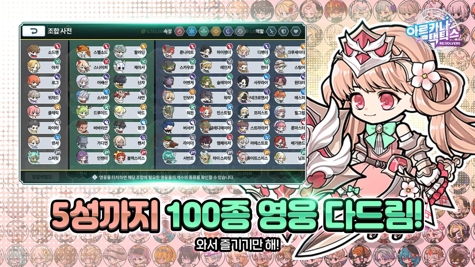 아르카나 택틱스 - 뇌지컬 전략 랜덤 디펜스 RPG 게임 스크린샷