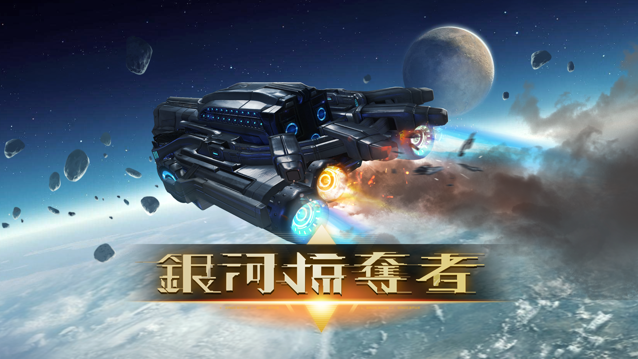 銀河掠奪者2 ภาพหน้าจอเกม