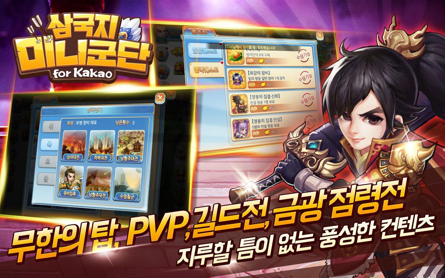 삼국지:미니군단 for Kakao Game Screenshot