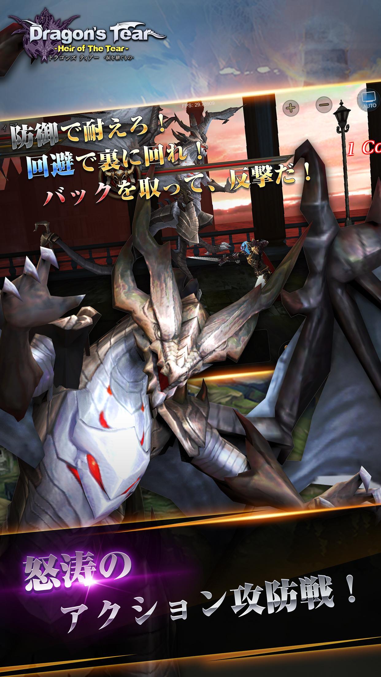 ドラゴンズ ティアー ゲームのスクリーンショット