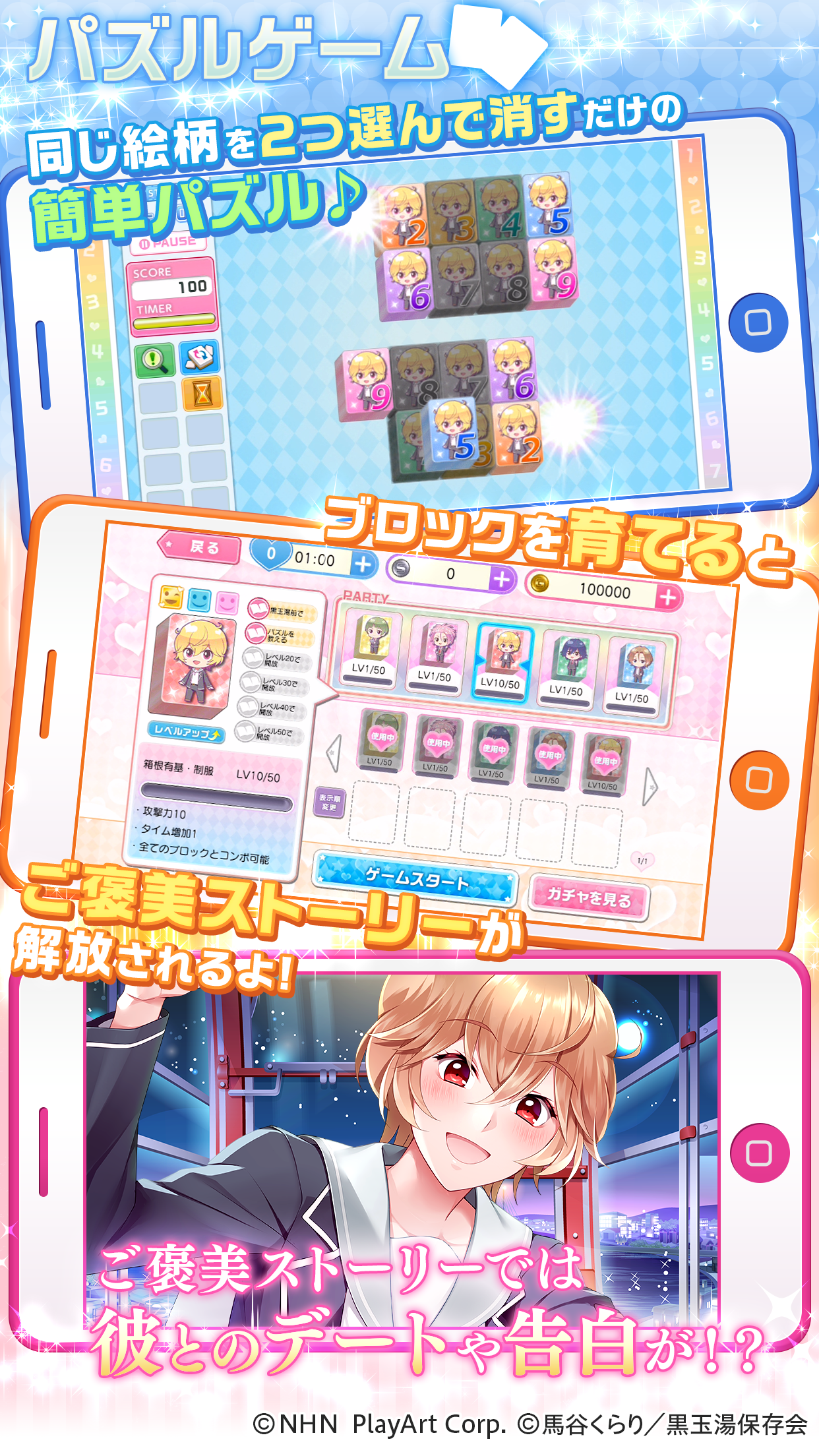 美男高校地球防衛部LOVE！LOVE！GAME！ Game Screenshot