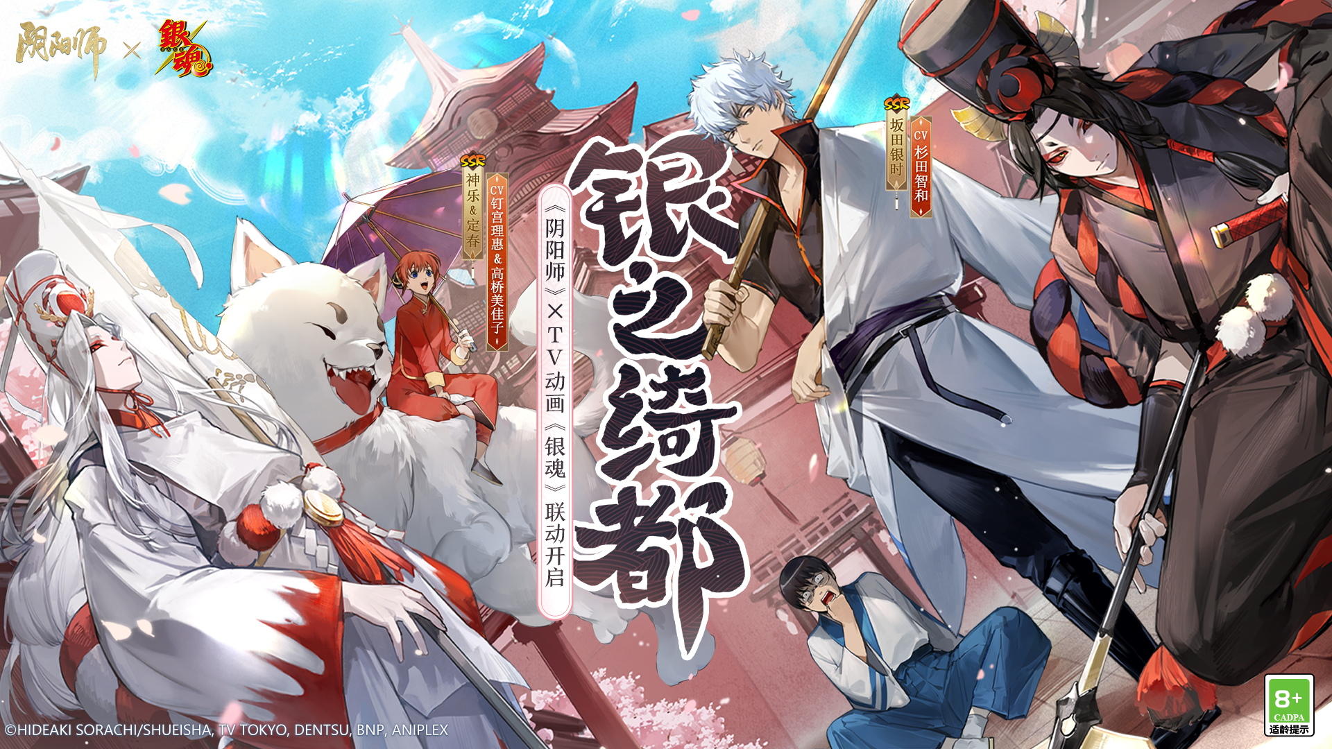 阴阳师 Game Screenshot