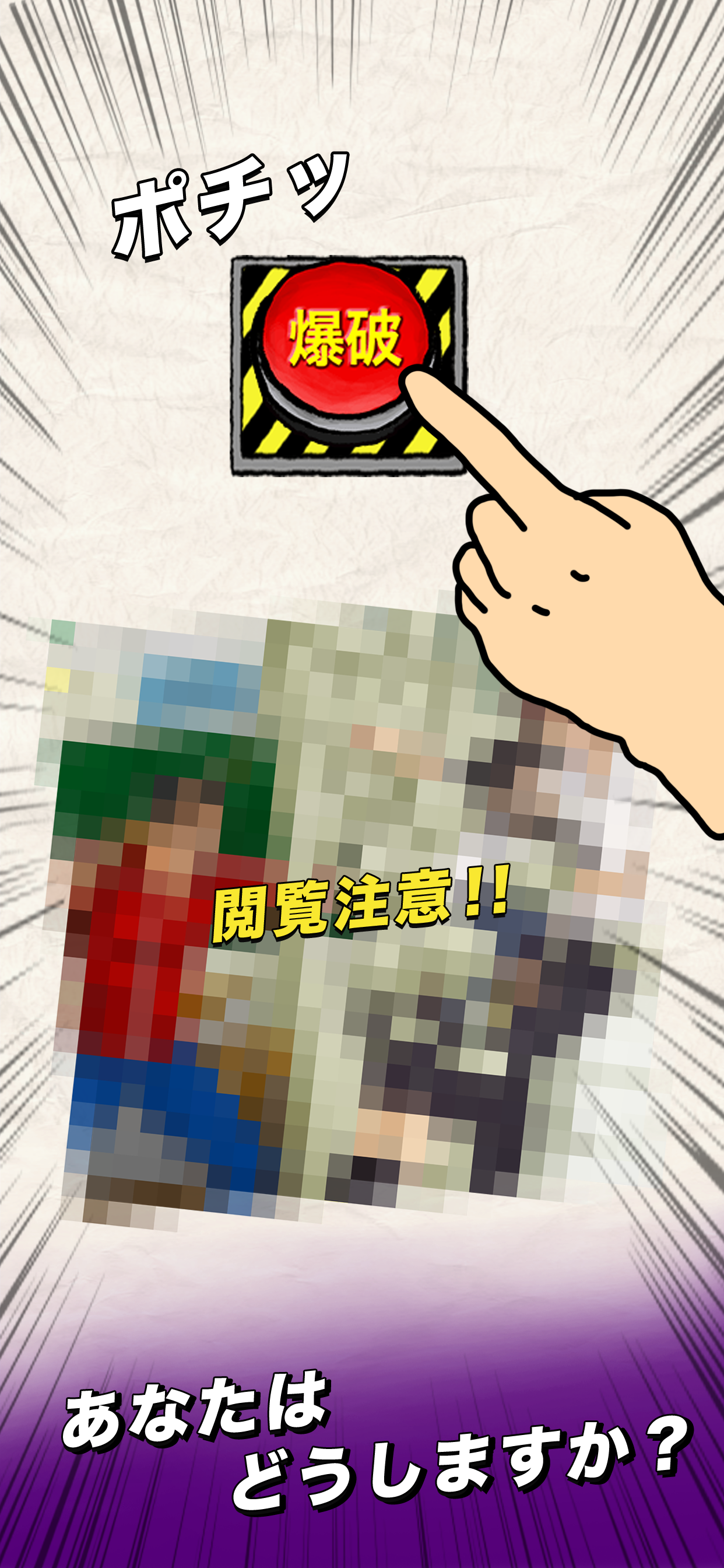 リア充爆発しろ！ ゲームのスクリーンショット