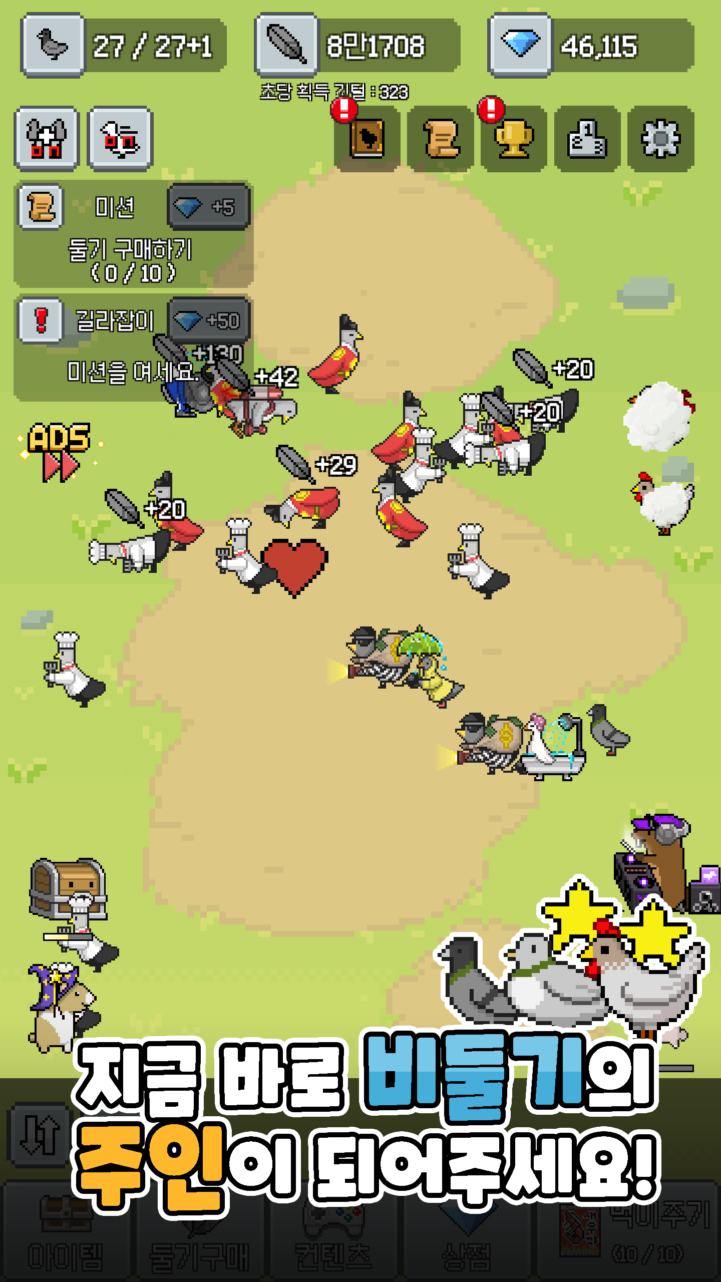 Captura de Tela do Jogo 비둘기키우기