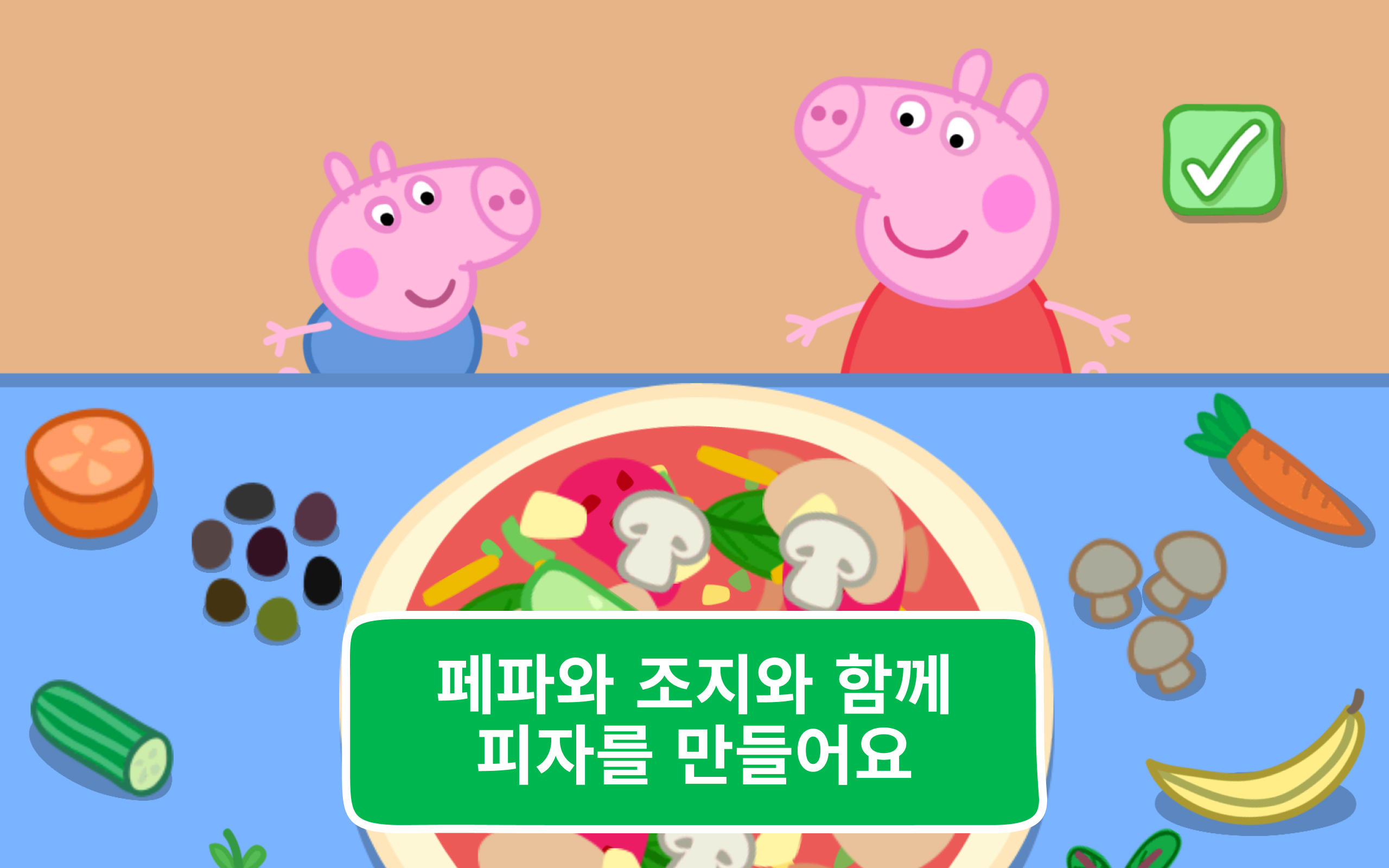 페파 피그: 휴일 어드벤처 게임 스크린샷