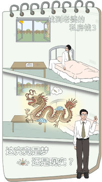 Скриншот игры 找到老婆的私房钱3