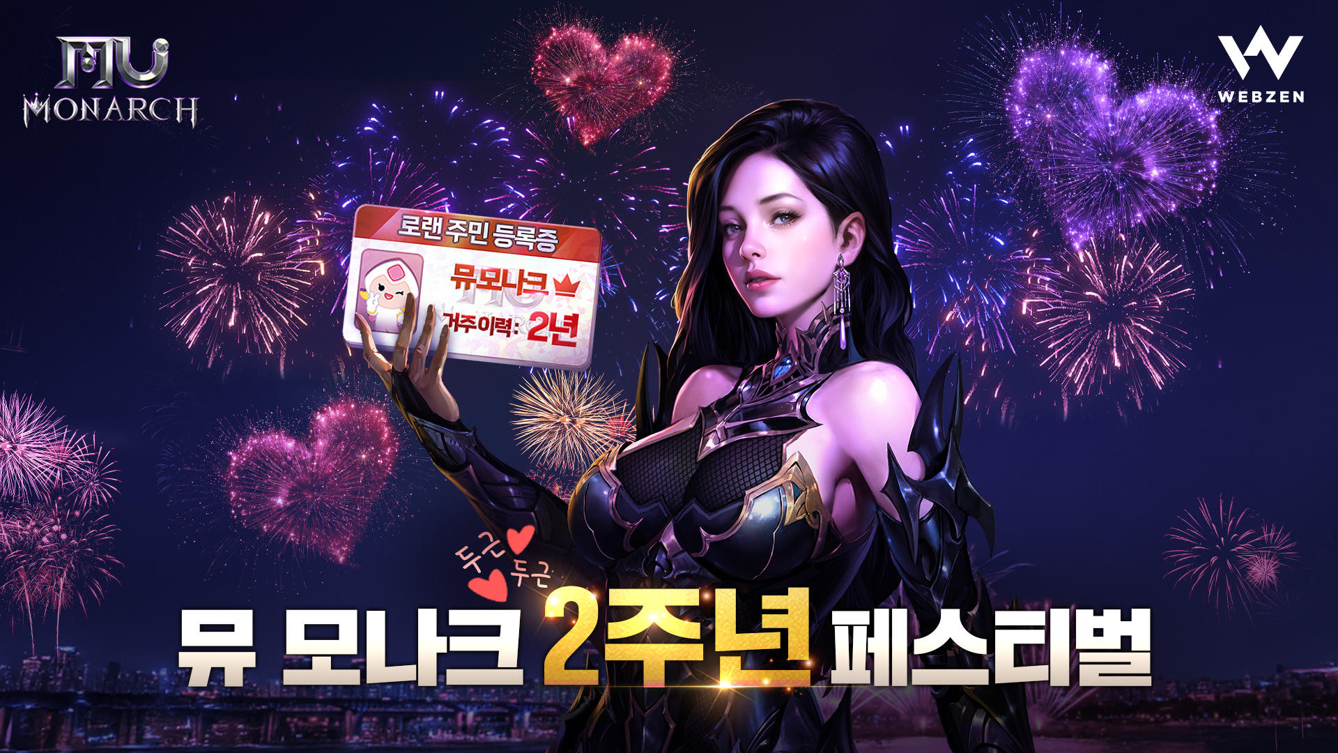 뮤 모나크 Game Screenshot