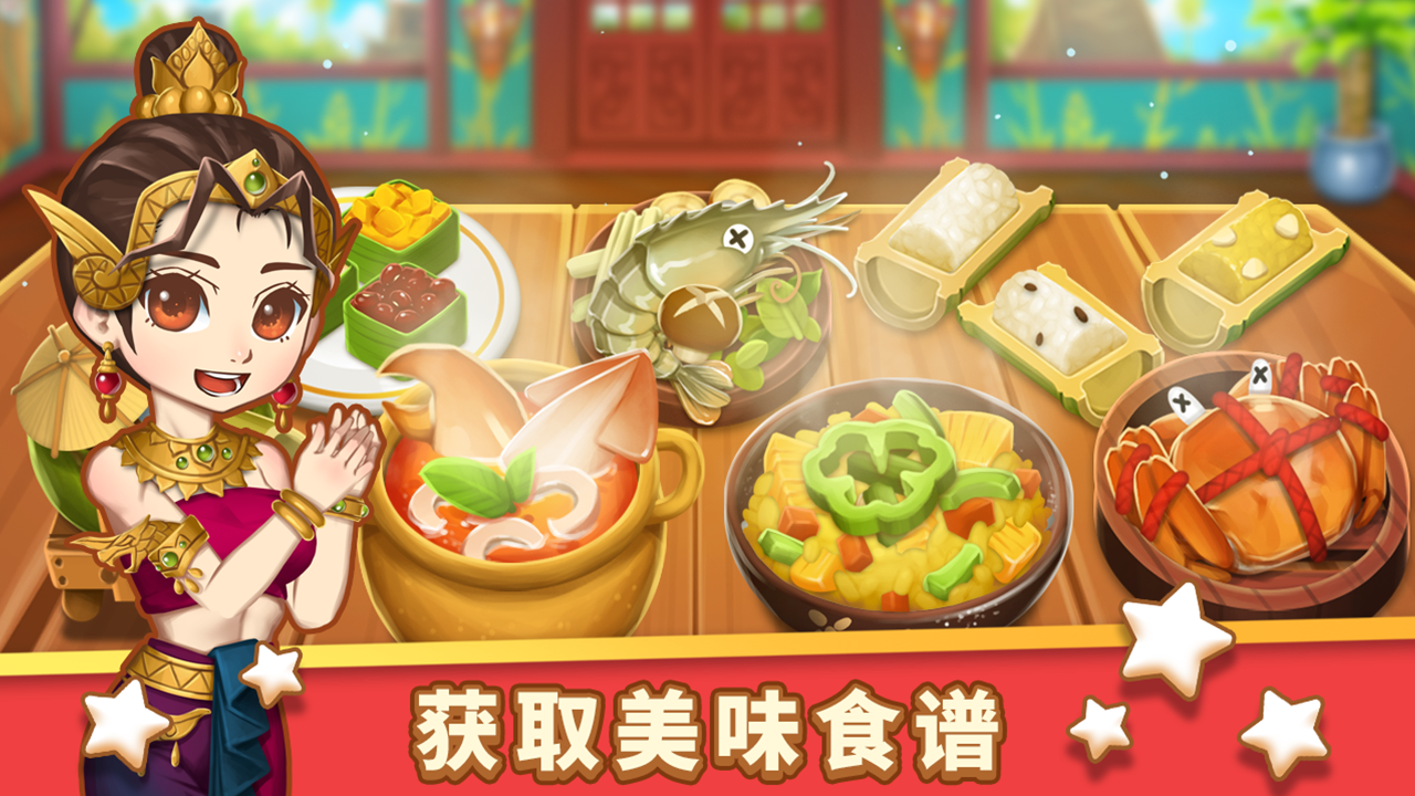小花的美食餐厅 Game Screenshot
