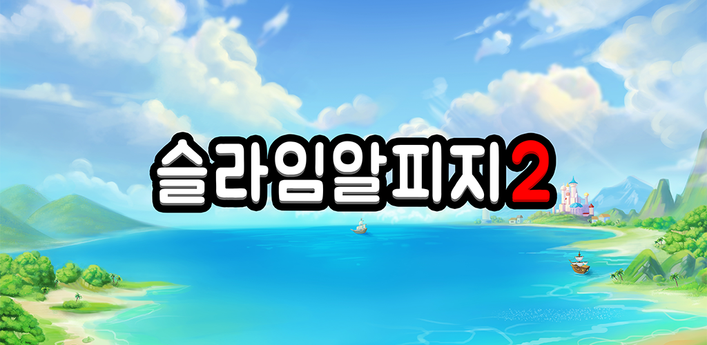 Banner of 슬라임알피지2 (Slime RPG2) - 2D RPG 1.1.21
