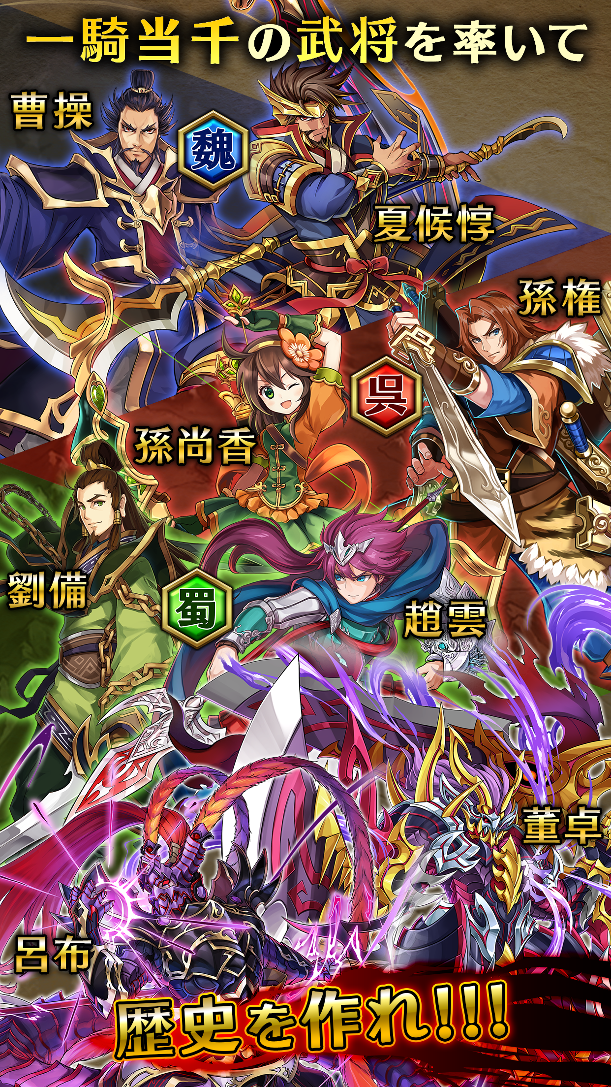 Cuplikan Layar Game LINE 三国志ブレイブ