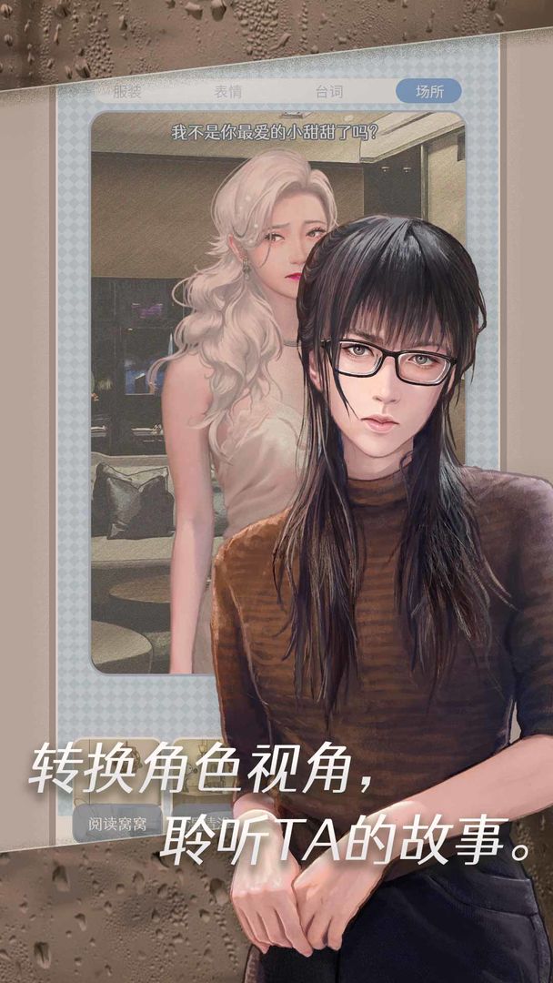 匿名爱人 screenshot game