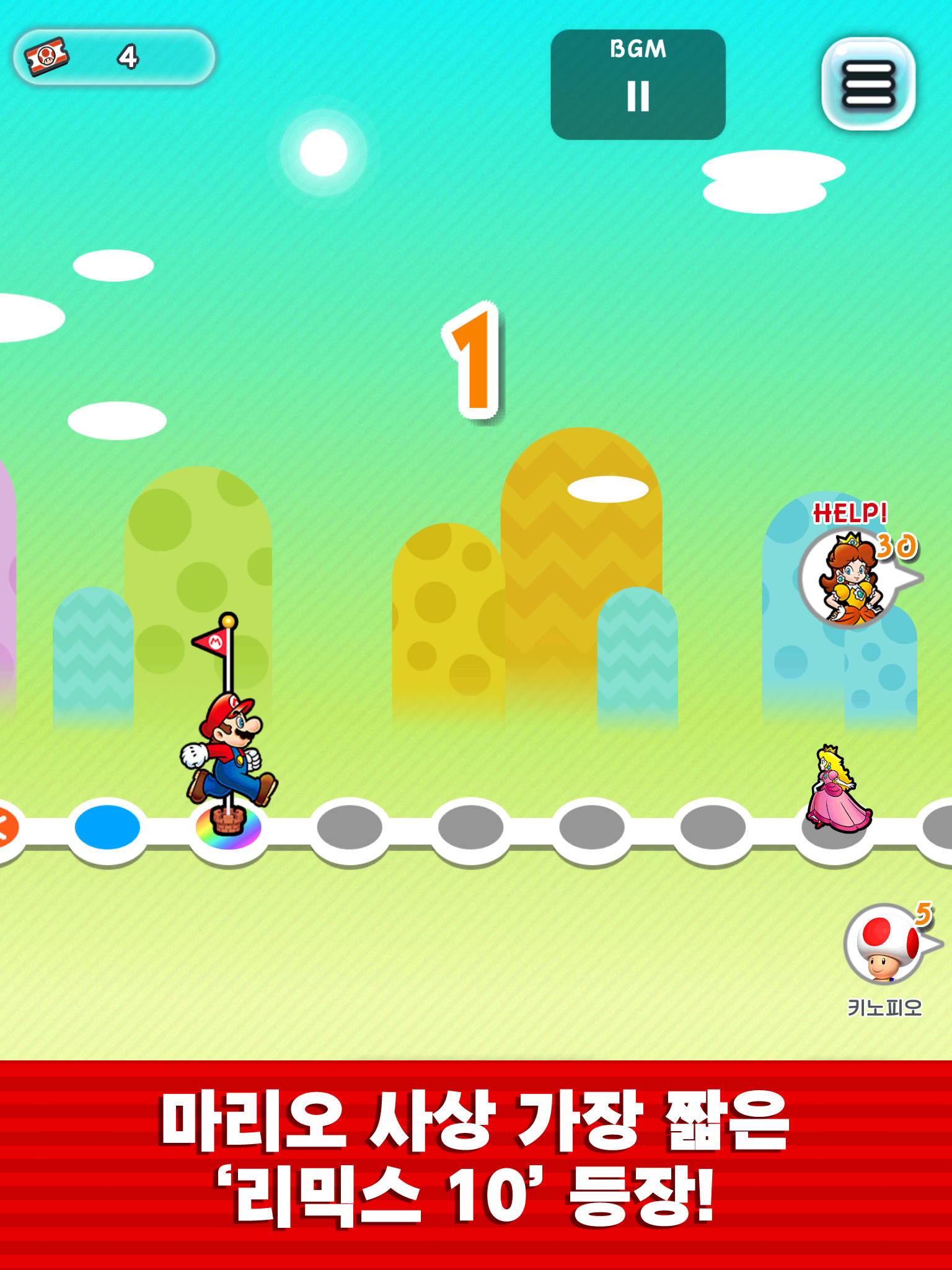 Super Mario Run 게임 스크린샷
