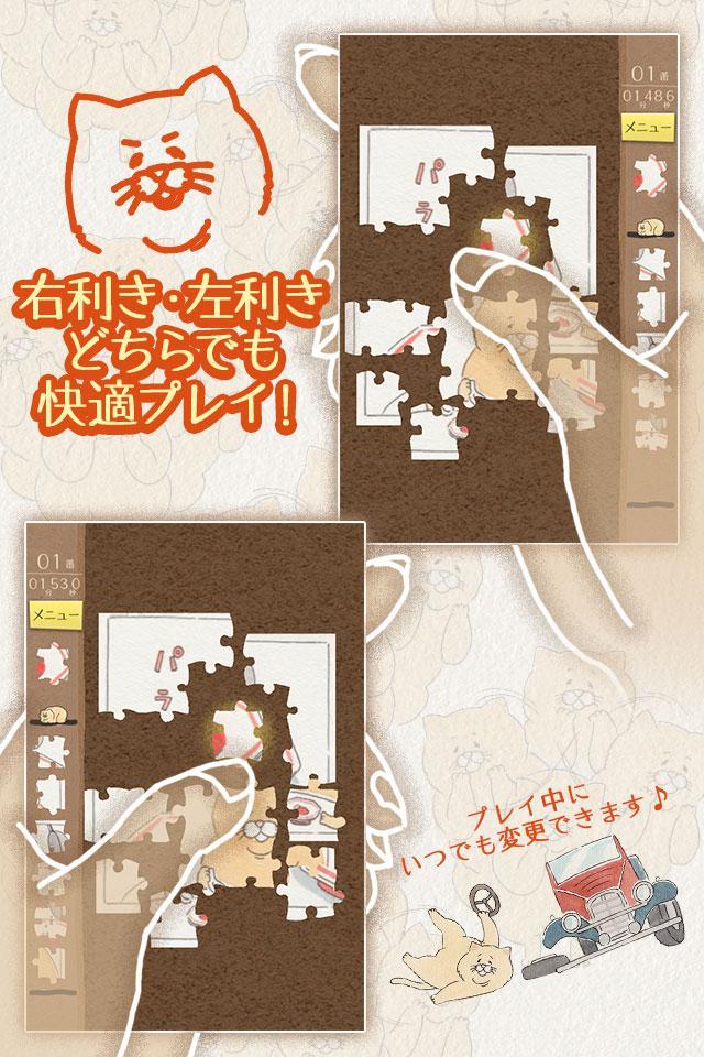 Screenshot of ネコノヒーの４コマ ジグソーパズル