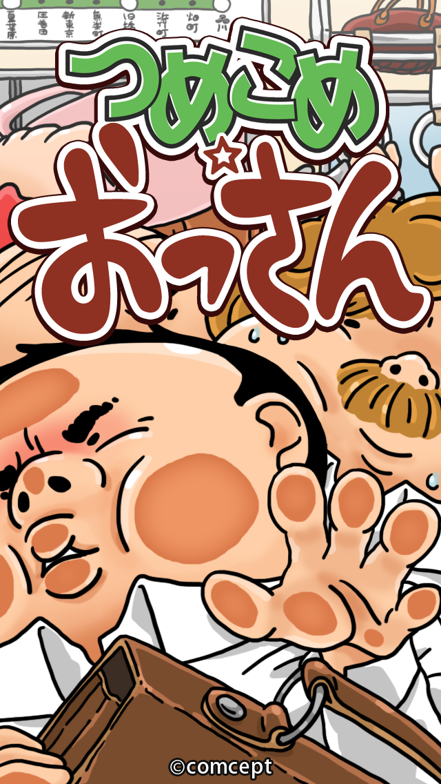 Ossan Train Stuffing! Game Screenshot