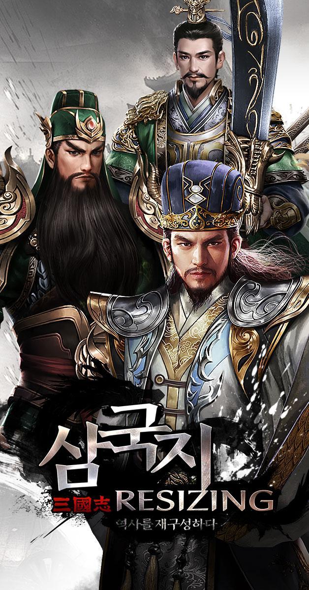 삼국지 리사이징 Game Screenshot